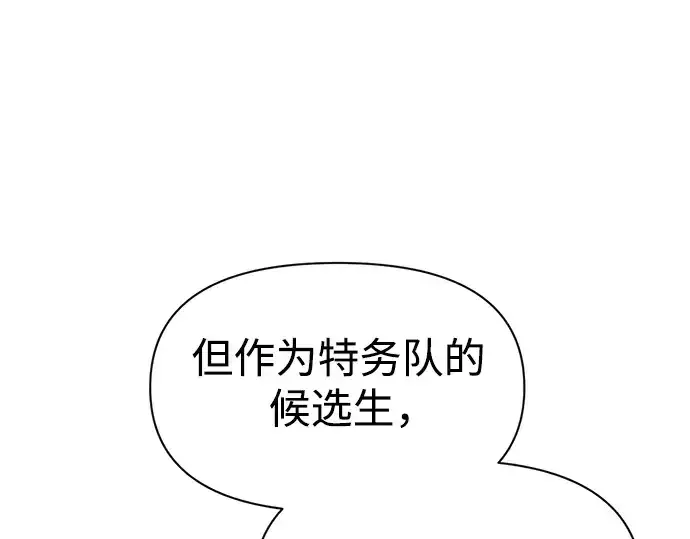 漫画《成为塔防游戏里的暴君》第62话第172张图
