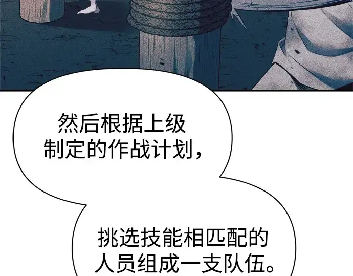 漫画《成为塔防游戏里的暴君》第62话第186张图