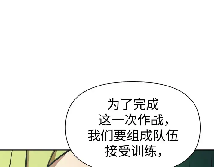 漫画《成为塔防游戏里的暴君》第62话第188张图