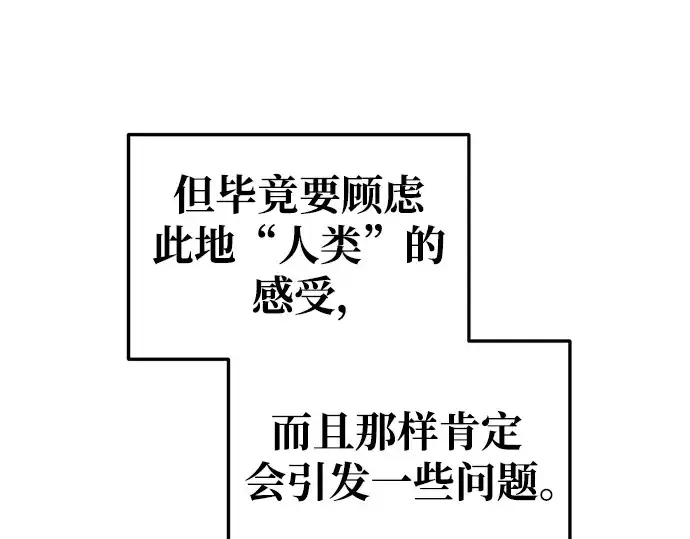 漫画《成为塔防游戏里的暴君》第62话第19张图