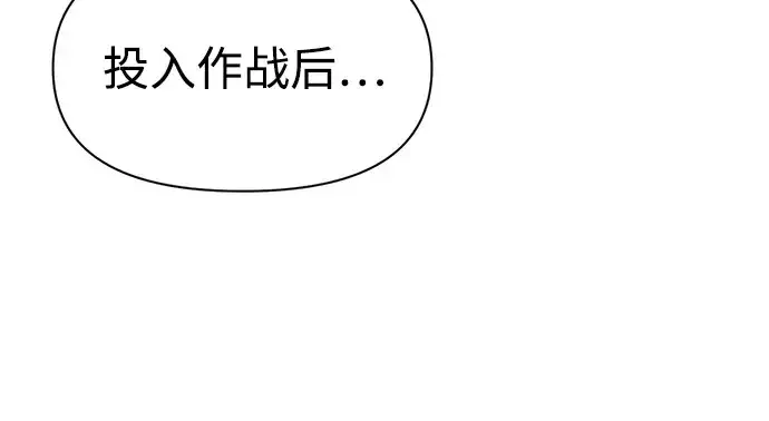 漫画《成为塔防游戏里的暴君》第62话第190张图