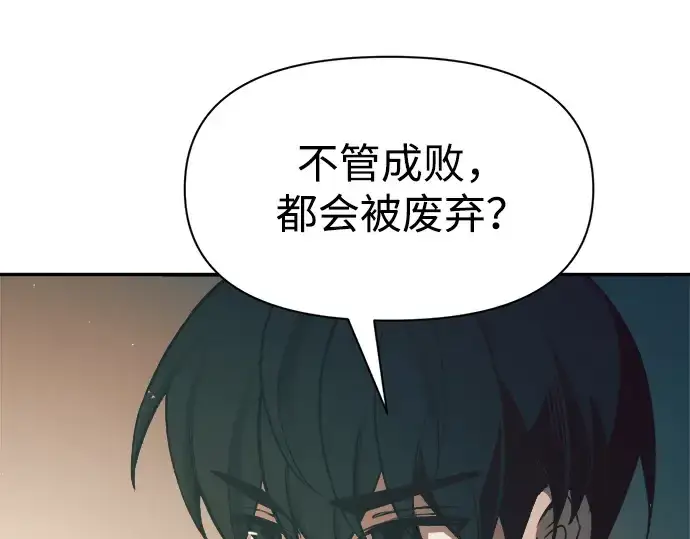 漫画《成为塔防游戏里的暴君》第62话第191张图