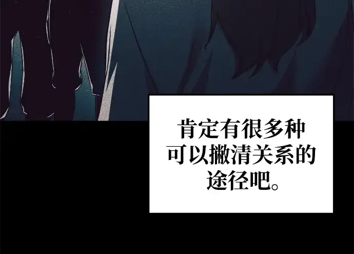 漫画《成为塔防游戏里的暴君》第62话第206张图