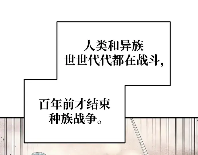 漫画《成为塔防游戏里的暴君》第62话第21张图