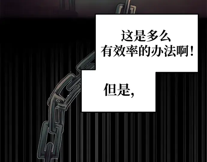 漫画《成为塔防游戏里的暴君》第62话第210张图