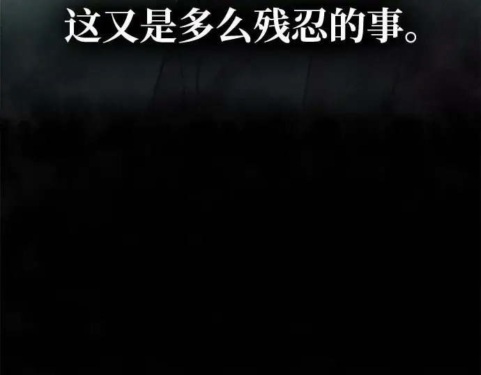 漫画《成为塔防游戏里的暴君》第62话第214张图