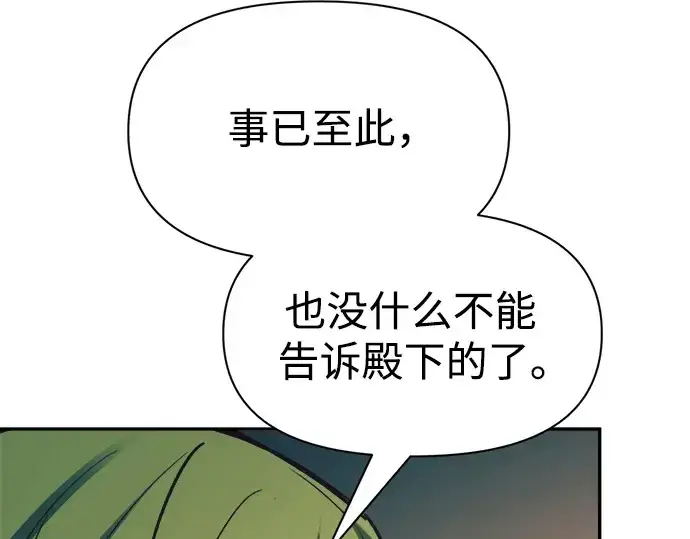 漫画《成为塔防游戏里的暴君》第62话第222张图