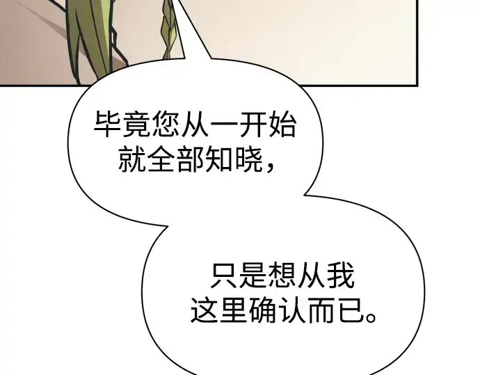 漫画《成为塔防游戏里的暴君》第62话第225张图