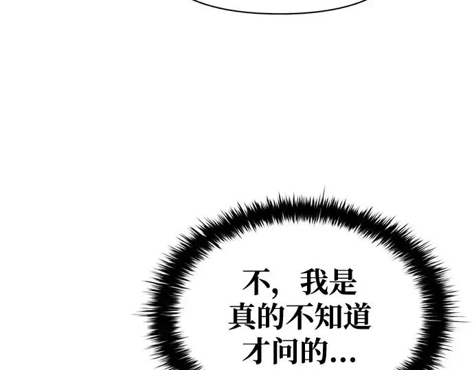漫画《成为塔防游戏里的暴君》第62话第226张图