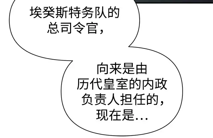 漫画《成为塔防游戏里的暴君》第62话第229张图