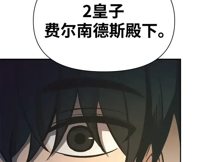 漫画《成为塔防游戏里的暴君》第62话第231张图