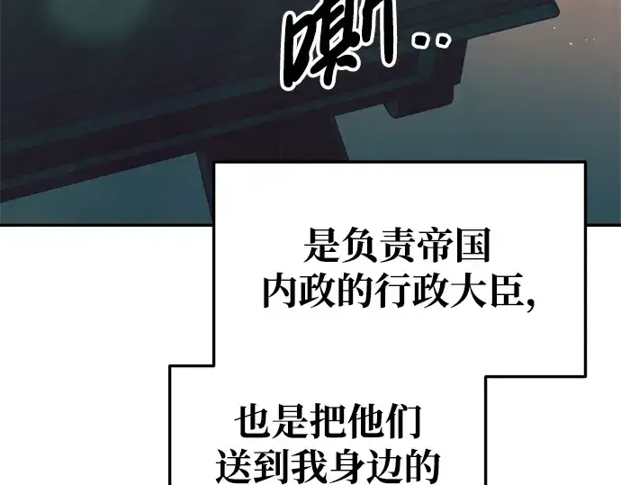 漫画《成为塔防游戏里的暴君》第62话第236张图