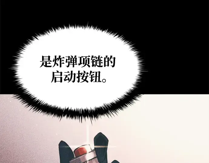 漫画《成为塔防游戏里的暴君》第62话第247张图