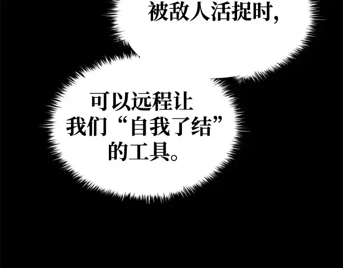 漫画《成为塔防游戏里的暴君》第62话第249张图