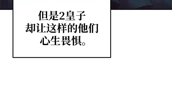 漫画《成为塔防游戏里的暴君》第62话第257张图