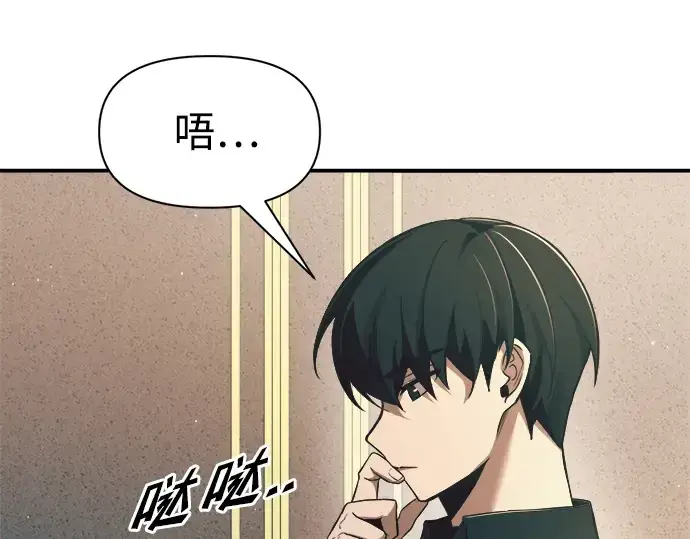 漫画《成为塔防游戏里的暴君》第62话第26张图