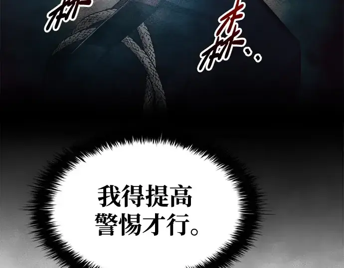 漫画《成为塔防游戏里的暴君》第62话第260张图