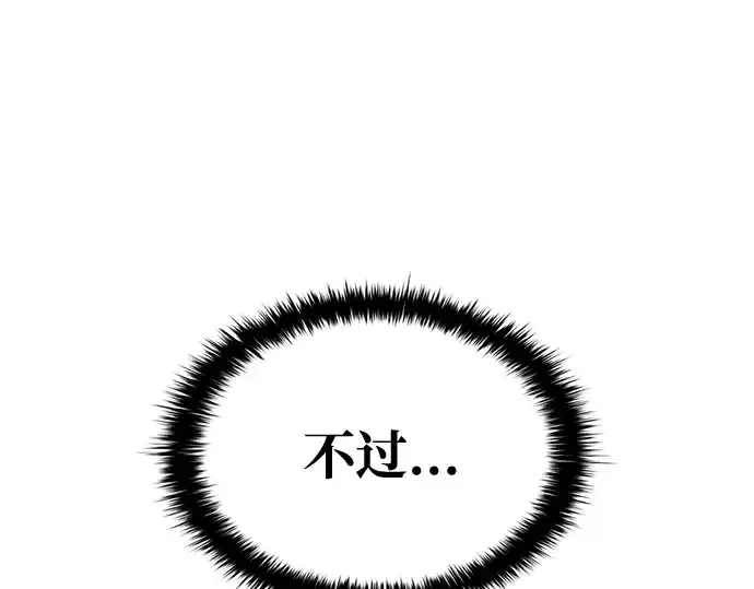 漫画《成为塔防游戏里的暴君》第62话第262张图