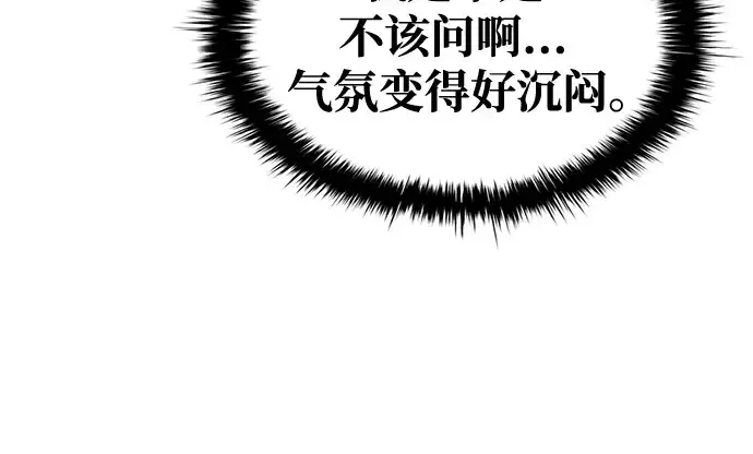 漫画《成为塔防游戏里的暴君》第62话第266张图