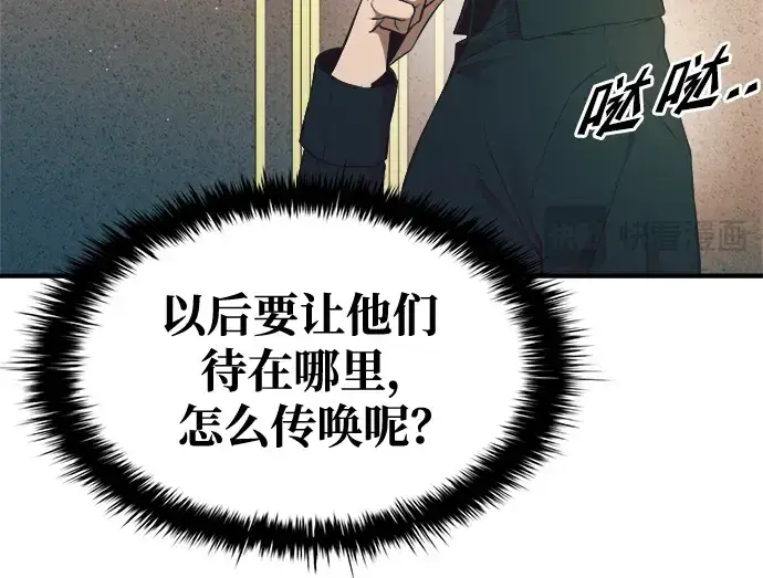 漫画《成为塔防游戏里的暴君》第62话第27张图