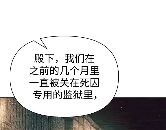 漫画《成为塔防游戏里的暴君》第62话第270张图