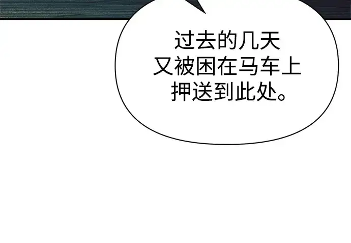 漫画《成为塔防游戏里的暴君》第62话第272张图