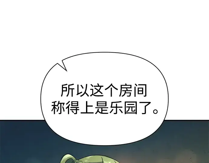 漫画《成为塔防游戏里的暴君》第62话第273张图