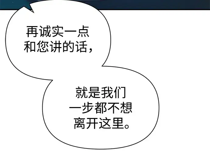 漫画《成为塔防游戏里的暴君》第62话第276张图