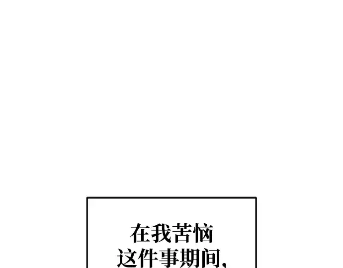 漫画《成为塔防游戏里的暴君》第62话第28张图