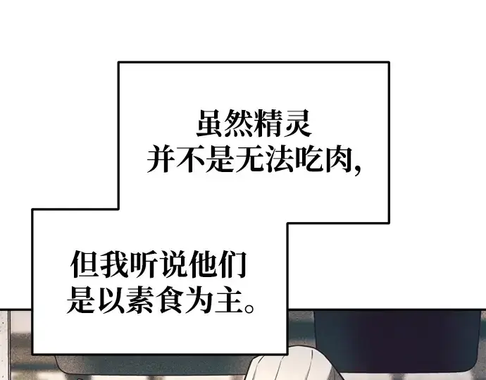 漫画《成为塔防游戏里的暴君》第62话第281张图