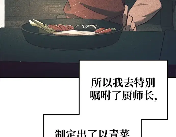 漫画《成为塔防游戏里的暴君》第62话第283张图