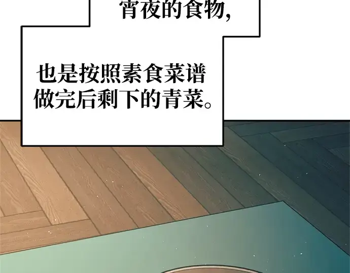 漫画《成为塔防游戏里的暴君》第62话第286张图