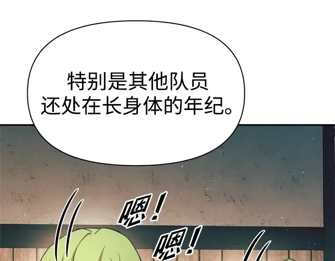 漫画《成为塔防游戏里的暴君》第62话第290张图