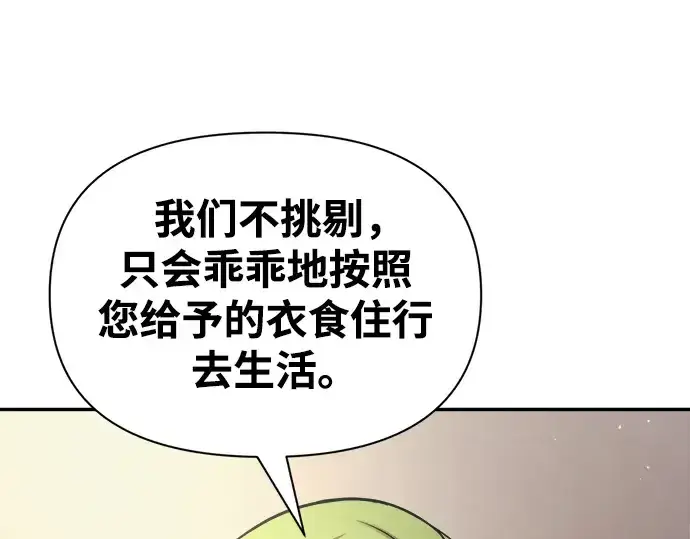 漫画《成为塔防游戏里的暴君》第62话第293张图