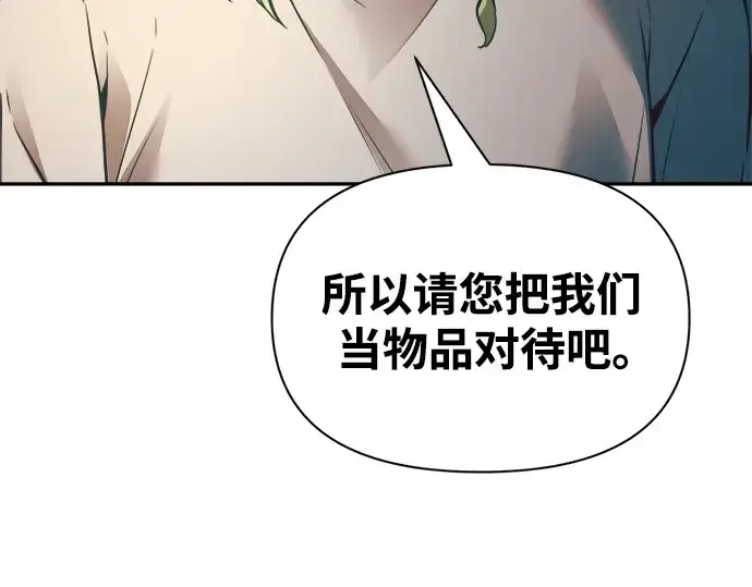漫画《成为塔防游戏里的暴君》第62话第295张图
