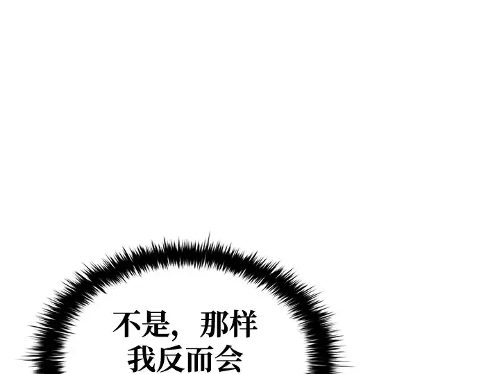 漫画《成为塔防游戏里的暴君》第62话第297张图
