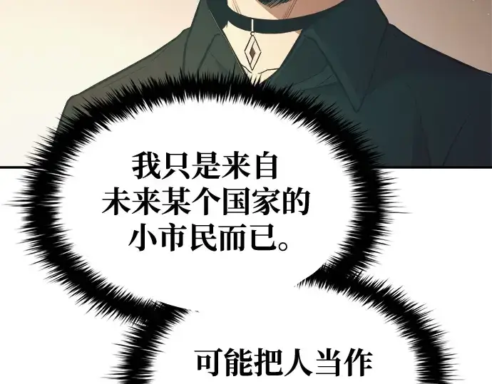 漫画《成为塔防游戏里的暴君》第62话第299张图