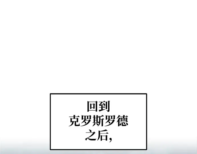 漫画《成为塔防游戏里的暴君》第62话第3张图