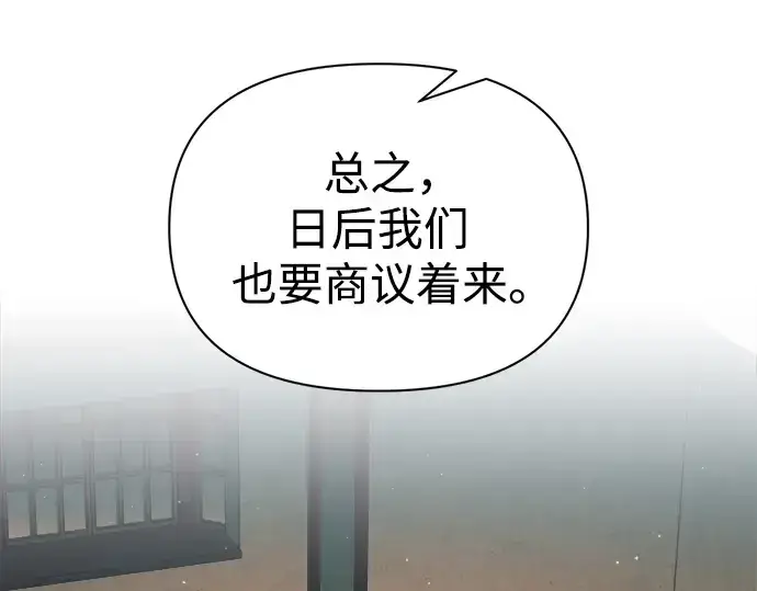 漫画《成为塔防游戏里的暴君》第62话第306张图