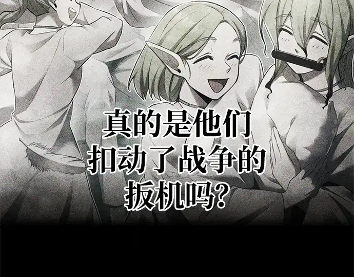 漫画《成为塔防游戏里的暴君》第62话第329张图