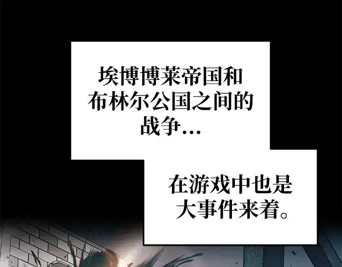 漫画《成为塔防游戏里的暴君》第62话第331张图