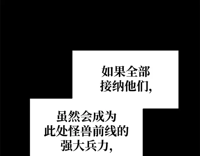 漫画《成为塔防游戏里的暴君》第62话第338张图