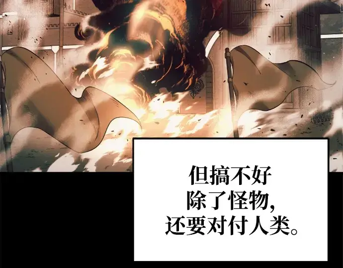 漫画《成为塔防游戏里的暴君》第62话第342张图