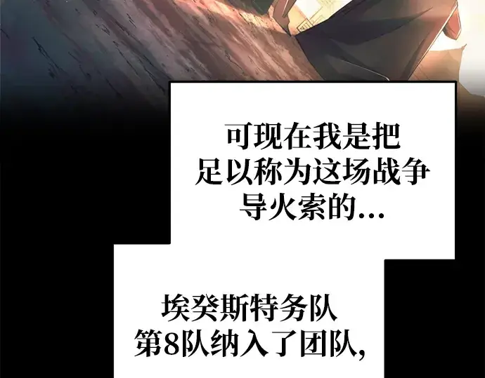 漫画《成为塔防游戏里的暴君》第62话第346张图