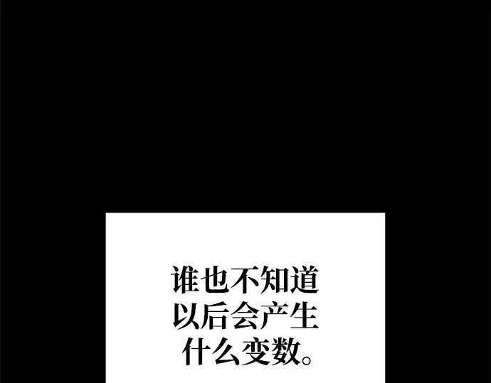 漫画《成为塔防游戏里的暴君》第62话第348张图
