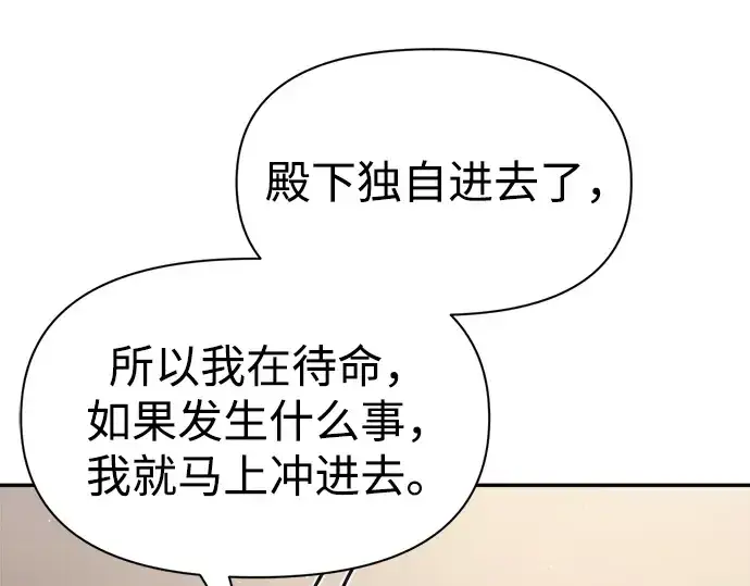 漫画《成为塔防游戏里的暴君》第62话第361张图