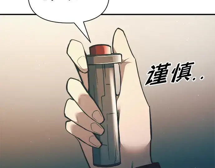 漫画《成为塔防游戏里的暴君》第62话第366张图