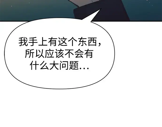 漫画《成为塔防游戏里的暴君》第62话第367张图