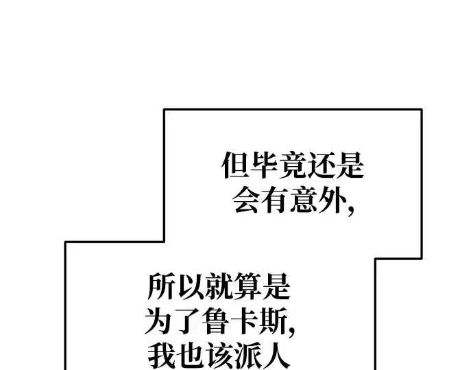 漫画《成为塔防游戏里的暴君》第62话第369张图