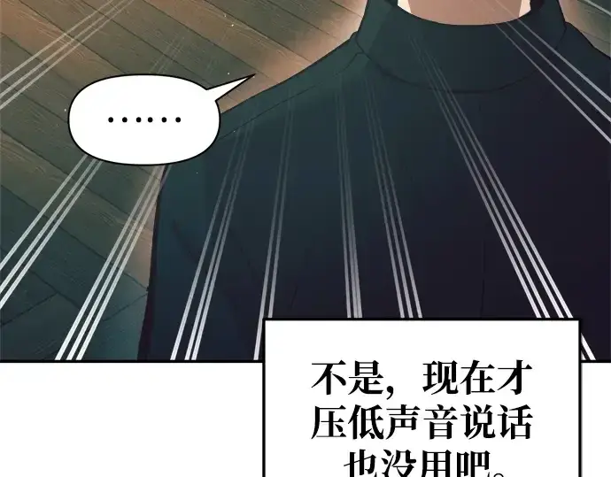 漫画《成为塔防游戏里的暴君》第62话第61张图